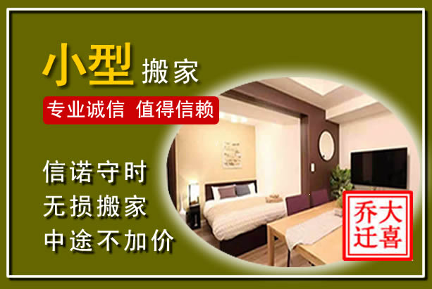 德州小型搬家