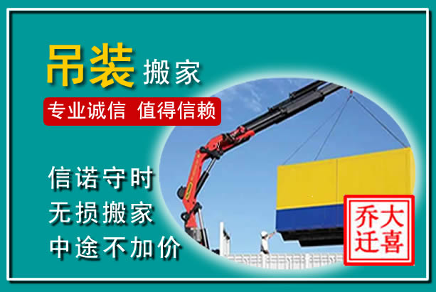 德州吊装大件搬家