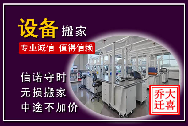 德州仪器设备搬运