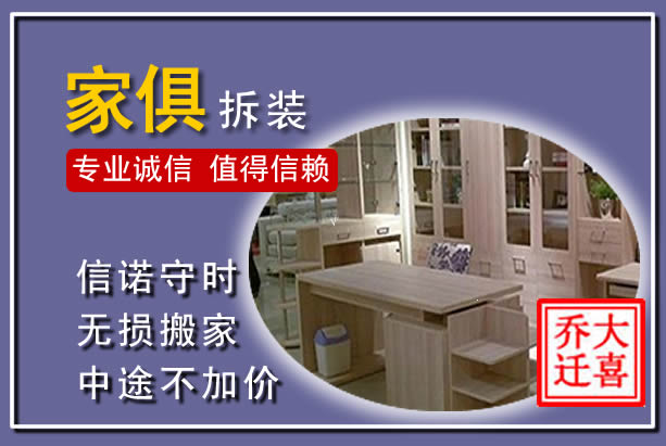 德州家俱拆装搬运